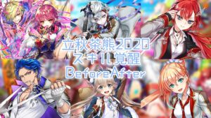 【白猫】立秋茶熊2020 スキル覚醒Before After【白猫プロジェクト】【立秋茶熊学園2020】