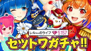 【白猫プロジェクト】推しが引けるだけでソシャゲは幸せになれる！九条3セツトワガチャ！