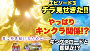 【白猫】エピソード3のチラ見せきた！！！やっぱりキンクラキャラ！？8周年記念イベント(声優実況)