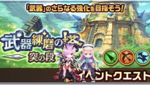 【白猫】突練磨 弓オスクロル、槍シェリル(57秒)