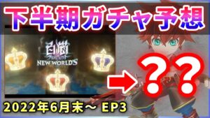 【白猫】もうすぐ周年…下半期(7月〜12月)のガチャ予想！【実況】
