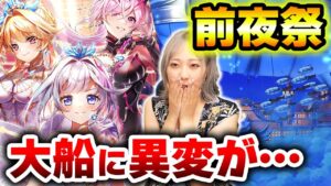 【白猫】8周年前夜祭ガチャ★大船に裏切られただと！？！？！？！【フラグメントロード】