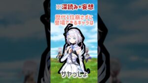 【白猫】8周年 EP3 深読み+妄想 キャラ予想【Fragment Origin 】【Fragment Nexus 】【白猫プロジェクト】【白猫8周年】#short