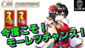 【白猫プロジェクト】8周年前夜祭！☆5確定チケット 突・魔 引いてみた！