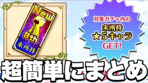 【白猫プロジェクト】8周年前夜祭の情報を今頃まとめました！！【白猫8周年】