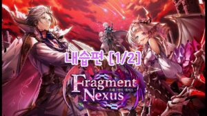 [하얀고양이 프로젝트] Fragment Nexus 내습편 1/2 [白猫プロジェクト][白猫]