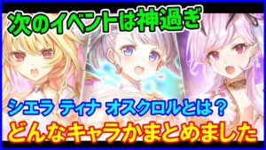 【白猫】Fragment Road 最強キャラ、ティナ・シエラ・オスクロルとは？実は炎上するほどの大事件も！８周年前に色々まとめました。ガチャ回しますか？