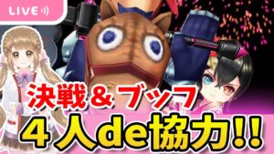 【白猫】決戦協力＆ブッフチャレンジ🐴✨【白猫プロジェクト NEW WORLD'S】ゲーム実況 Vtuber