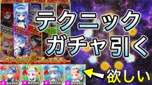 テクニックタイプ限定のスター凱旋フェスガチャが来たから引いて試合する！【白猫テニス】