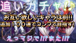 【白猫】追いガチャ!まさかの神引き!?羨まし!!!