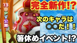 【白猫】次回は完全新作！？チラ見せきたよ！！登場キャラ予想！！！(声優実況)