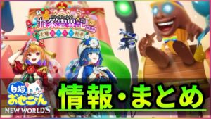 【白猫】「九条霊異記〜異聞録〜」セツナトワ登場！！おせにゃん情報・まとめ。【実況】