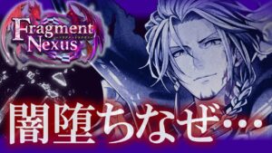 【白猫ライブ】８周年記念イベント★フラグメントネクサス【後編ストーリー】