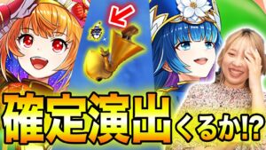 【白猫】単発のみガチャ！あの確定演出は見ることができるのか…！？【九条霊異記 異聞録 ～太極おもちゃ絵巻～】