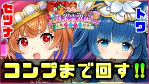 【白猫】「九条霊異記～異聞録～」ガチャ！  前回闇堕ち、"救い"は…【実況】