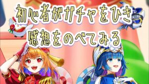 追いガチャすべきか否か。白猫プロジェクト九条ガチャ〜セツナトワは強いのか〜@みけにゃ