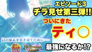 【白猫】フラグメントロードチラ見せ第三弾！！ついにきました！！！ティナ登場！！！(声優実況)