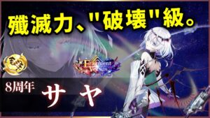 【白猫】サヤ(鎖剣)　25秒7000億↑の超火力にマップ兵器級の殲滅力はまさに"破壊"【実況・Fragment Versus】