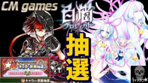 【白猫プロジェクト】運よ！我に力を！☆4キャラ抽選！！