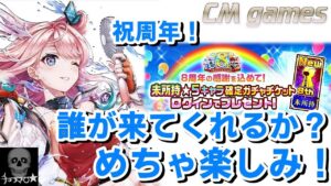 【白猫プロジェクト】８周年 未所持☆5キャラ ガチャ 引いてみた！