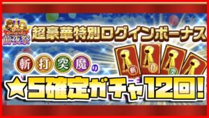 [#白猫プロジェクト] ★5確定ガチャ 12回!