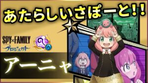 【白猫】アーニャ(杖)　630億びーむ&唯一無二の火力サポート！アーニャ、ゆうしゅう！【実況・SPY×FAMILYコラボ】