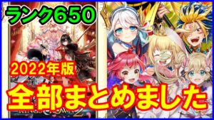 【白猫】ランク上限解放650Lv 8周年版 オススメの周回方法、キャラクター＆装備をまとめました。（初心者さん向け）