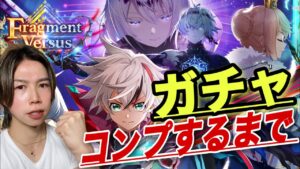 【白猫】祝8周年！ジンだけは出るまで回す予定が。。。驚愕のラストに震える！『フラグメントバーサス ガチャ』