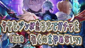 白猫ガチャ8周年！！サヤとジンが出るまでガチャを引いていく(音量注意)@みけにゃ
