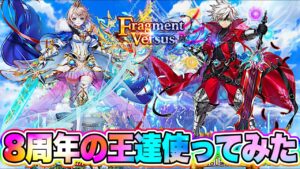 【白猫プロジェクト】8周年の闇の王と光の王使ってみた【白猫】