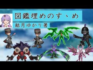 【白猫】※8周年ネタバレあり 図鑑埋めのすゝめ Fragment Versus編