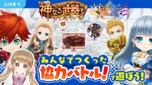 【白猫】8周年イベ  神武器クリア＆協力やるよぉぉぉ ～Fragment Versus～【白猫プロジェクト NEW WORLD'S】ゲーム実況 Vtuber