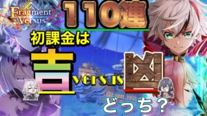 【白猫／周年】白猫8周年ガチャで初課金！　"110連"で勝負！！(Fragment Versus)