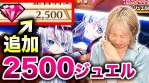 【白猫】8周年記念ガチャ！サヤ、エレノア狙いで2500ジュエル溶かしに来たぞ！！！！！！！！！【Fragment Versus】