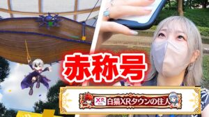 【白猫】新宿に8周年キャラエレノアたちが来た！！AR飛行島が想像以上にすごかった【XR-city】