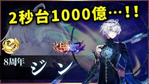 【白猫】8周年ジン(鎖剣)　道蓮&キリト＋超絶火力！アクション性も高く楽しさも◎【実況・Fragment Versus】