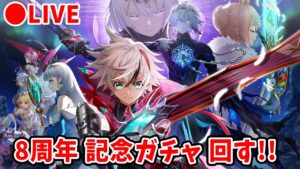 【白猫】8周年「Fragment Versus」ガチャ回す+試運転！　ジン・新たなる闇の王狙いでありったけを…！【実況・ライブ】