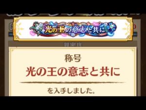 【白猫プロジェクト】8周年Fragment Versus HELL 護りがたき最果て