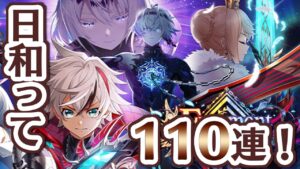 【白猫プロジェクト】8周年！FragmentVersus日和って110連！【ガチャ】