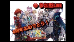 〈白猫〉今更だが【8周年】【SPY×FAMILYコラボ】おめでとう🎉　　（参加型です）