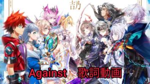 【白猫】Against　吉乃　歌詞あり（間違いあり）【白猫プロジェクト8周年】