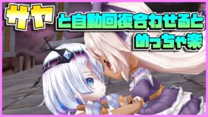 [#白猫プロジェクト]　サヤ＆ミレイユで Another rogue ★30 暴威の巨影