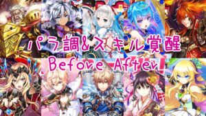 【白猫】フォースターフェスティバルパラ調＆スキル覚醒Before After【白猫プロジェクト】【白猫8周年】【おせにゃん 】【8周年前夜祭 】#short