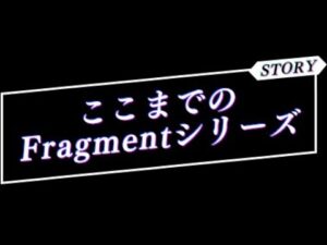 [하얀고양이 프로젝트] 지금까지의 Fragment 시리즈 [白猫プロジェクト]
