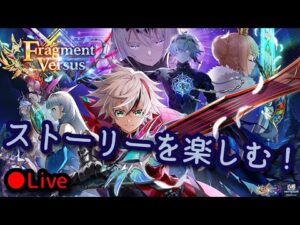 ８周年記念イベント Fragment Versus ストーリー(後編)を楽しむ！【白猫プロジェクト】