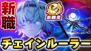 【白猫】新職チェインルーラー★ジンくん使ってみたがめっちゃ楽しいなんだこれ【Fragment Versus】