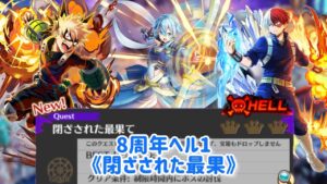 【白猫】Fragment Versus 8周年記念イベント《閉ざされた最果て》ーヘル Hell【白猫プロジェクト】【白猫8周年】