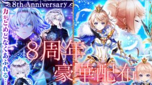 【白猫プロジェクト】白猫８周年祝！未所持確定！★５確定チケ！キャラプレ！ジン狙いでガチャ引いたらドン底に落とされたんだけどｗｗ【FragmentVersus】