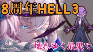 【白猫プロジェクト】８周年HELL３つ目をジンでやってみました！