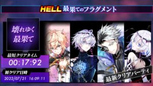 【白猫】HELL 壊れゆく最果て 17:92(戦績タイム)